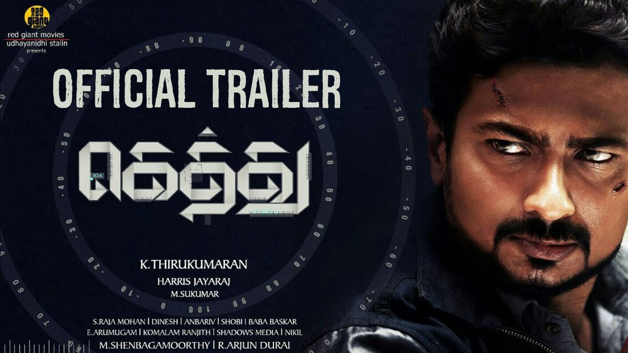 Gethu Trailer