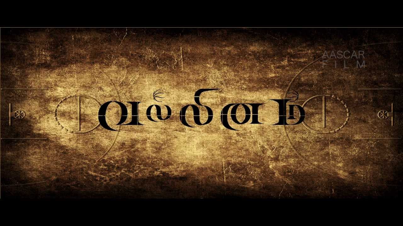 Vallinam Trailer