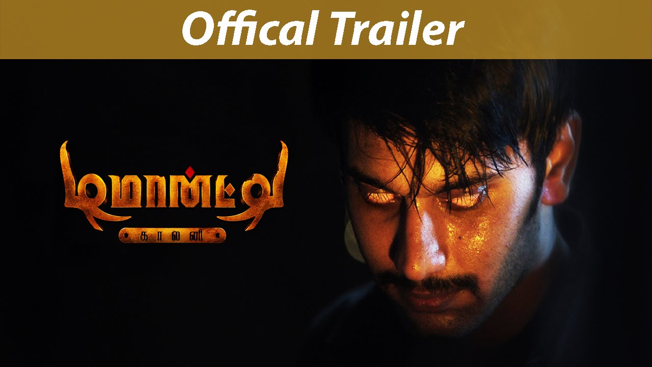 Demonte Colony Trailer